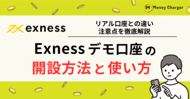 EXNESS（エクスネス）　デモ口座