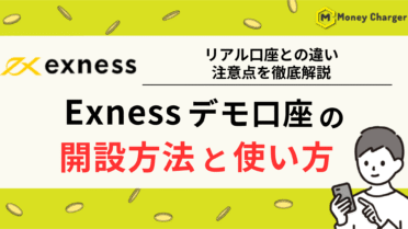 EXNESS（エクスネス）　デモ口座