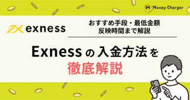 EXNESS 入金