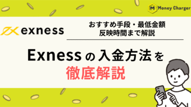 EXNESS 入金