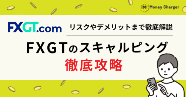 FXGT スキャルピング