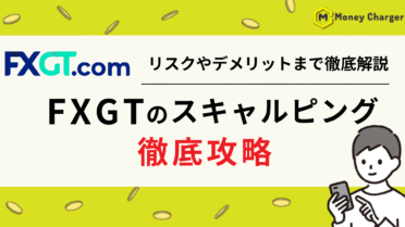 FXGT スキャルピング