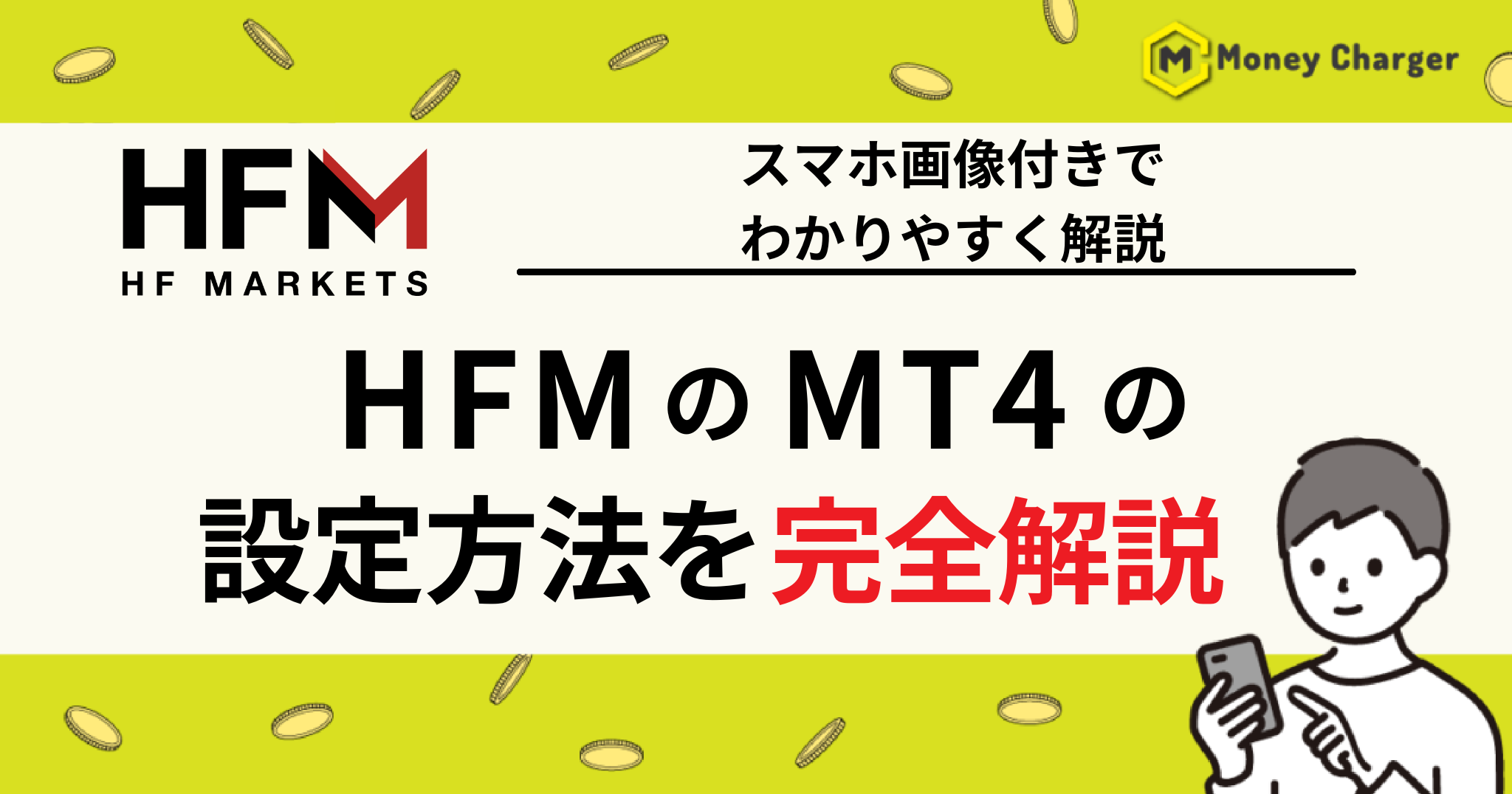HFM MT4