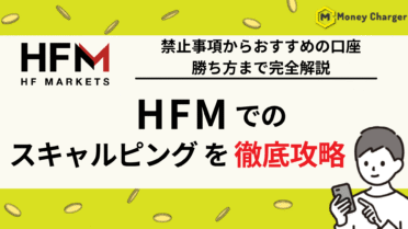 HFM スキャルピング