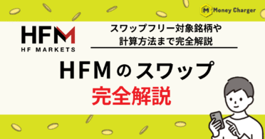 HFM スワップフリー