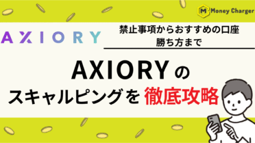 AXIORY（アキシオリー）　スキャルピング