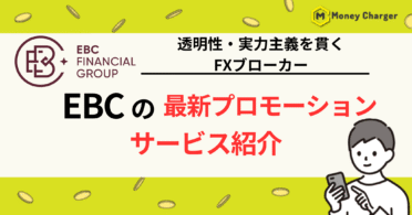 EBC サービス紹介