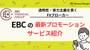 EBC サービス紹介
