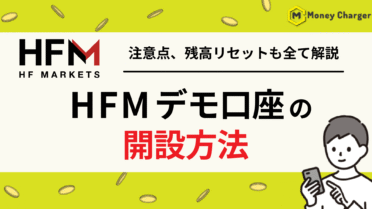HFM デモ口座