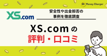XS 評判