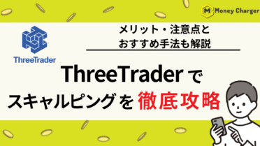 Threetrader（スリートレダー）　スキャルピング