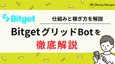 Bitget グリットBot