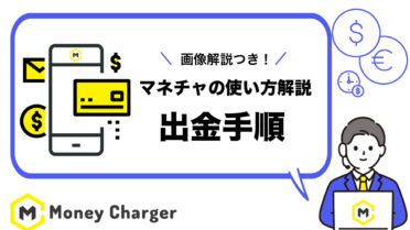 money-charger-manual-11