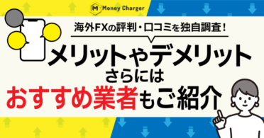 moneycharger-merit-demerit