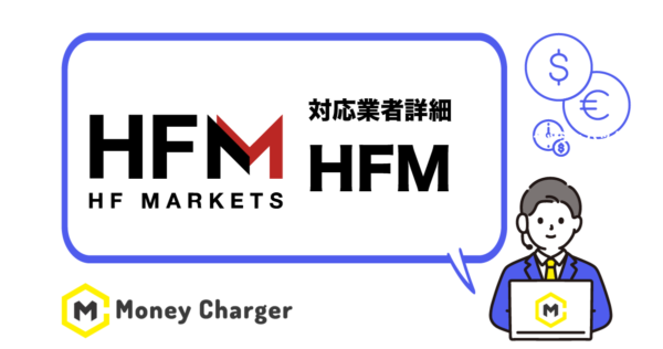 hfm_moneycharger