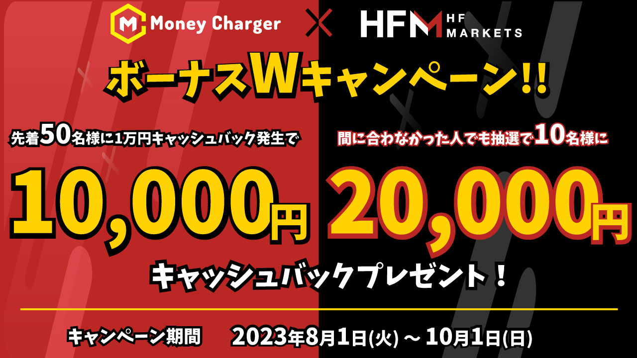 moneycharger_hfm_tl