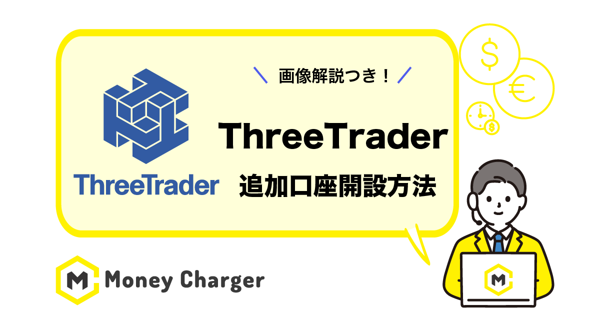 Additional ThreeTrader Account Opening (Switching) Procedure [Easy with ...