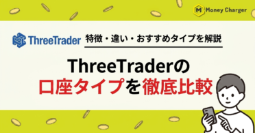 ThreeTrader 계좌 유형