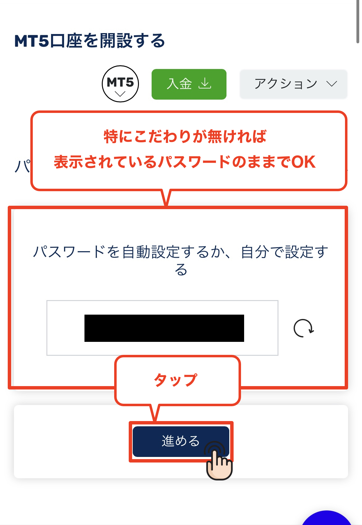 FXGT 口座開設 取引口座のパスワードを設定する