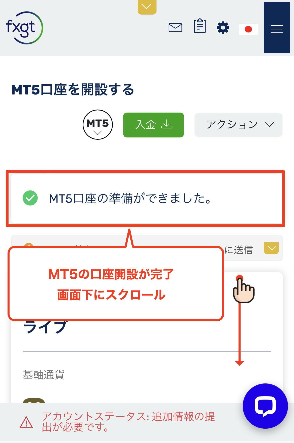 FXGT 口座開設 MT5口座の準備ができました画面を確認