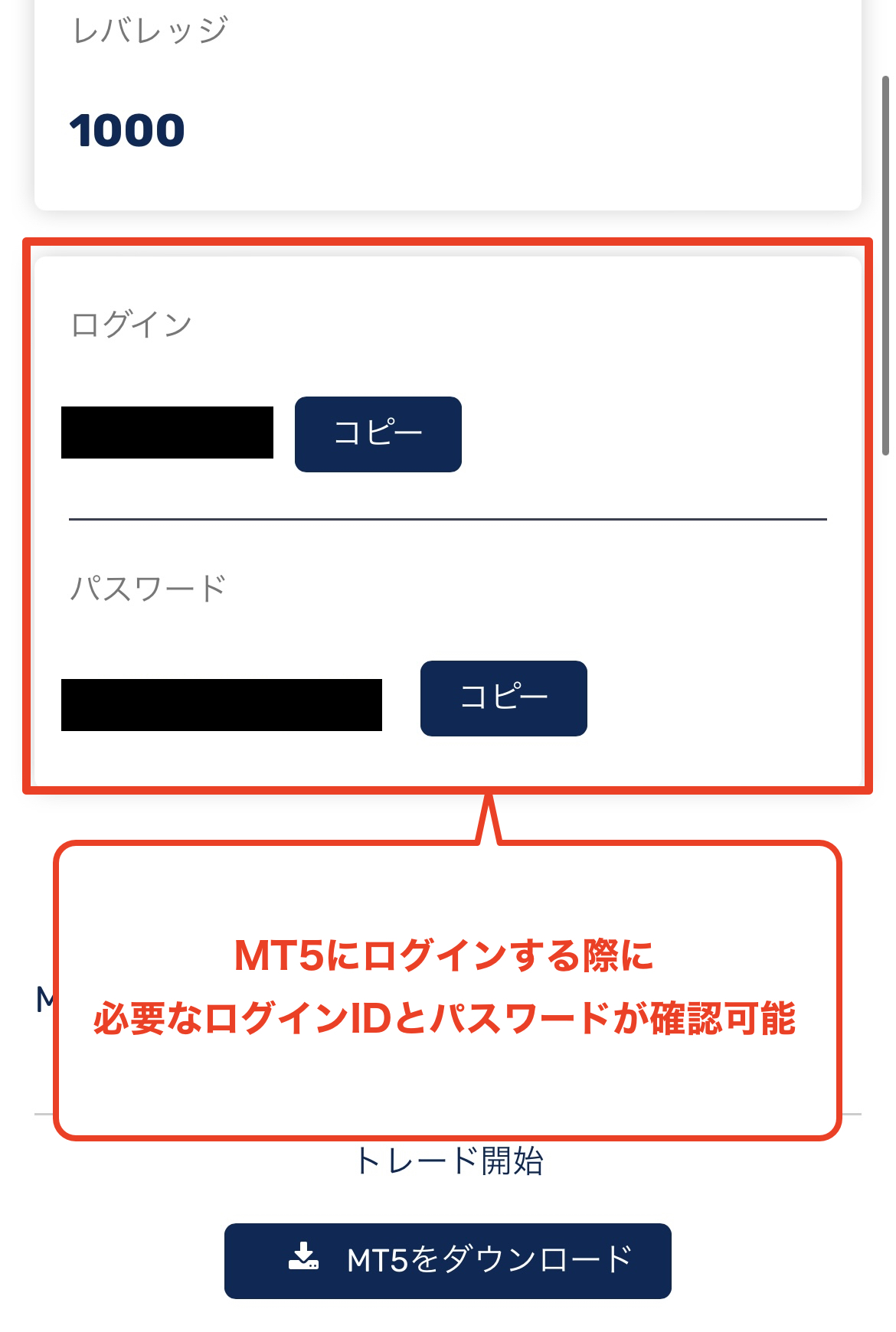 FXGT 口座開設 MT5取引口座のログインIDとパスワードを取得