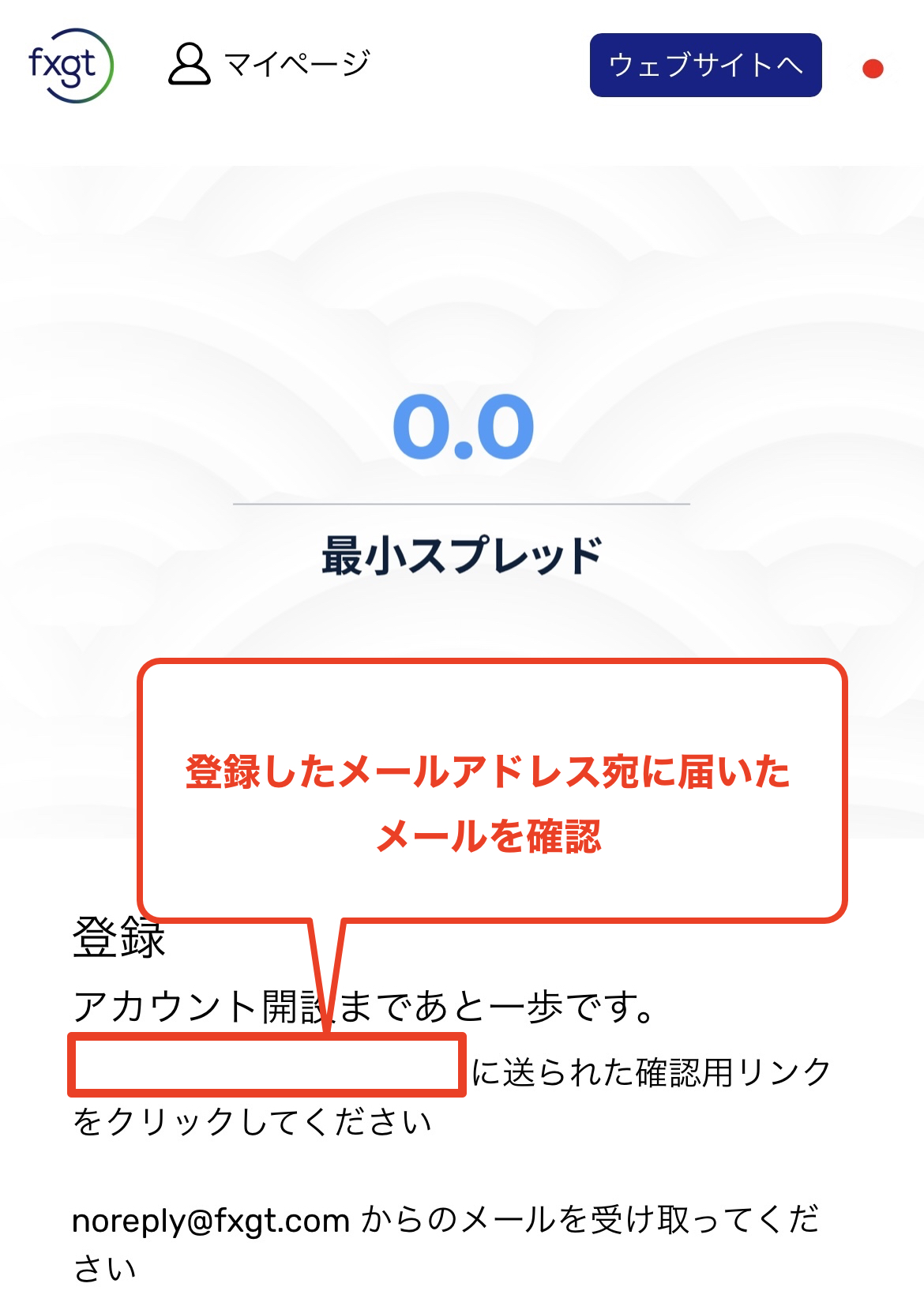 FXGT 口座開設 アカウント開設の認証メールを確認