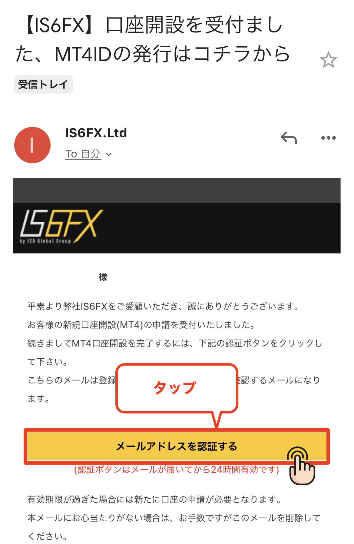 IS6FX অ্যাকাউন্ট খোলা: ইমেল যাচাইকরণ সম্পন্ন করুন