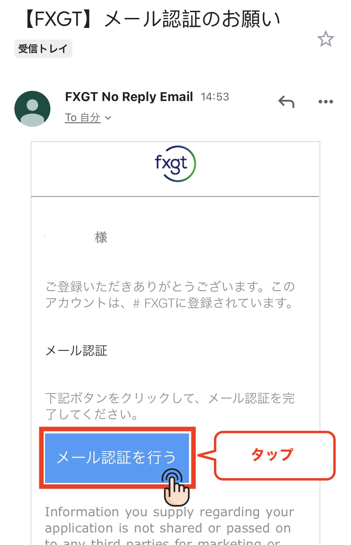 FXGT 口座開設 メール認証を行うボタンをタップする