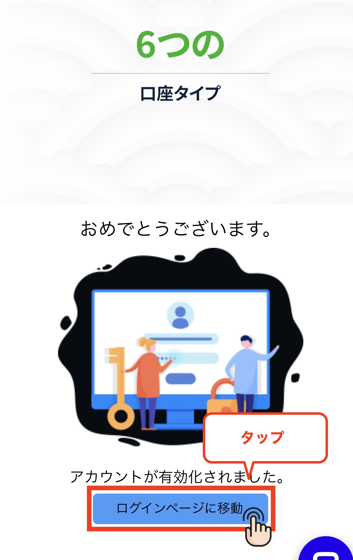 FXGT 口座開設 アカウントが有効化されました画面を確認