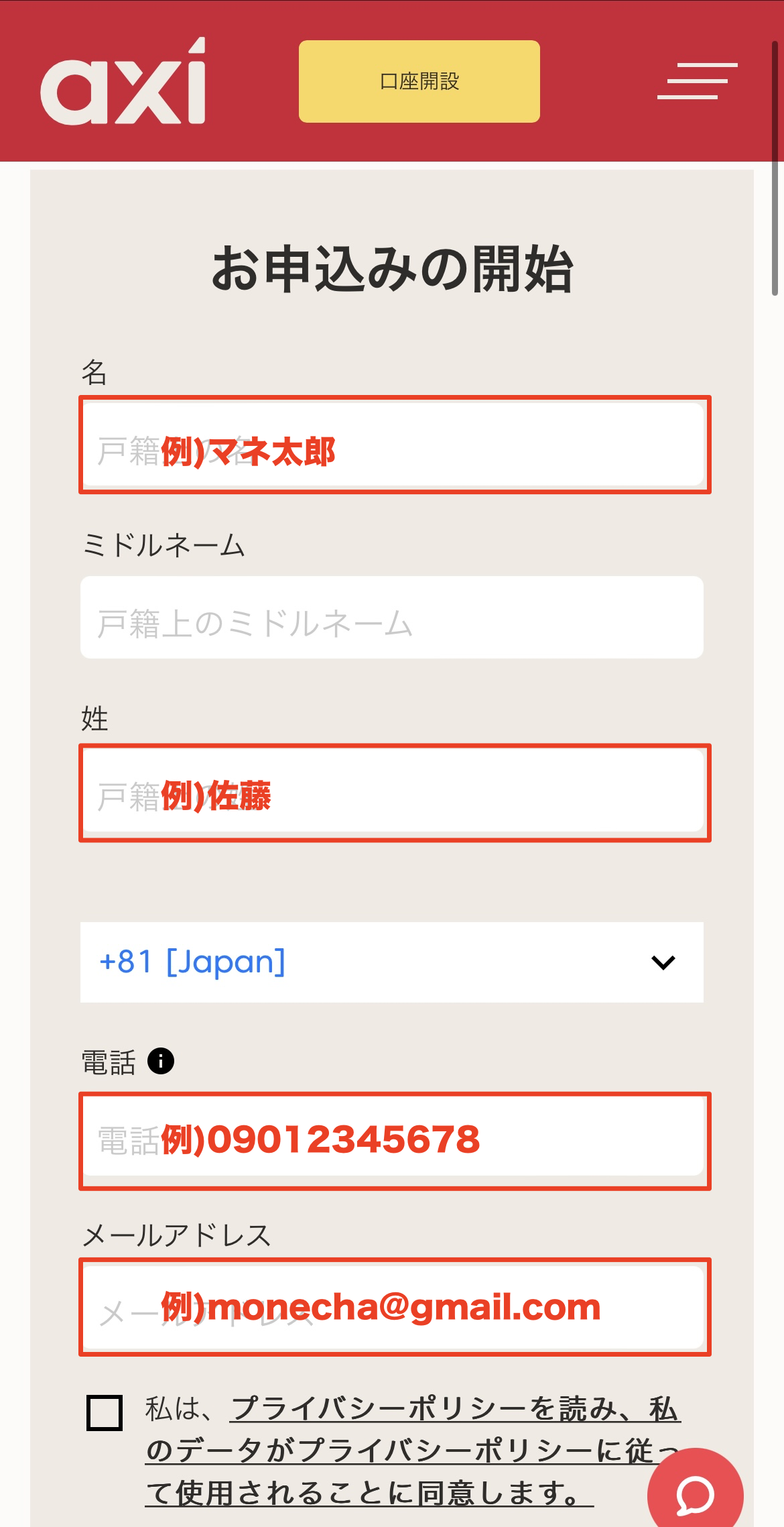 开通Axi账户。前往账户创建页面并打开注册表格。