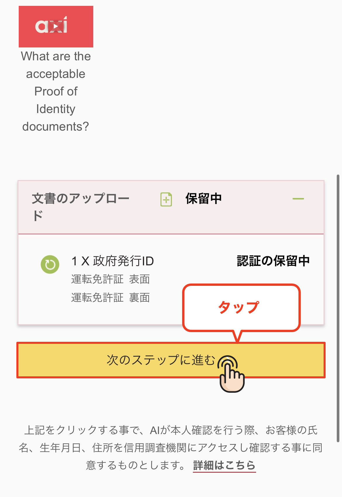 开通Axi账户。点击按钮进入下一步。