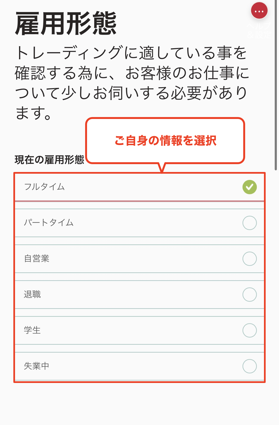 开通Axi账户。选择您的就业类型。