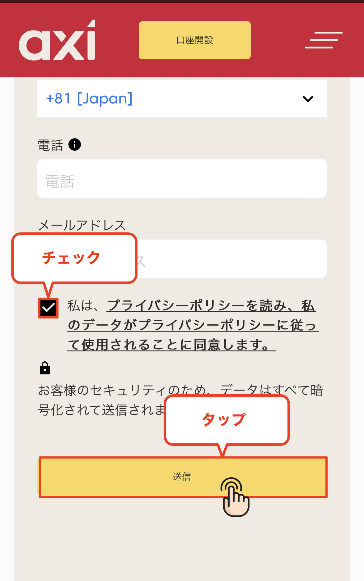 请输入您的 Axi 账户开户注册信息并勾选复选框。
