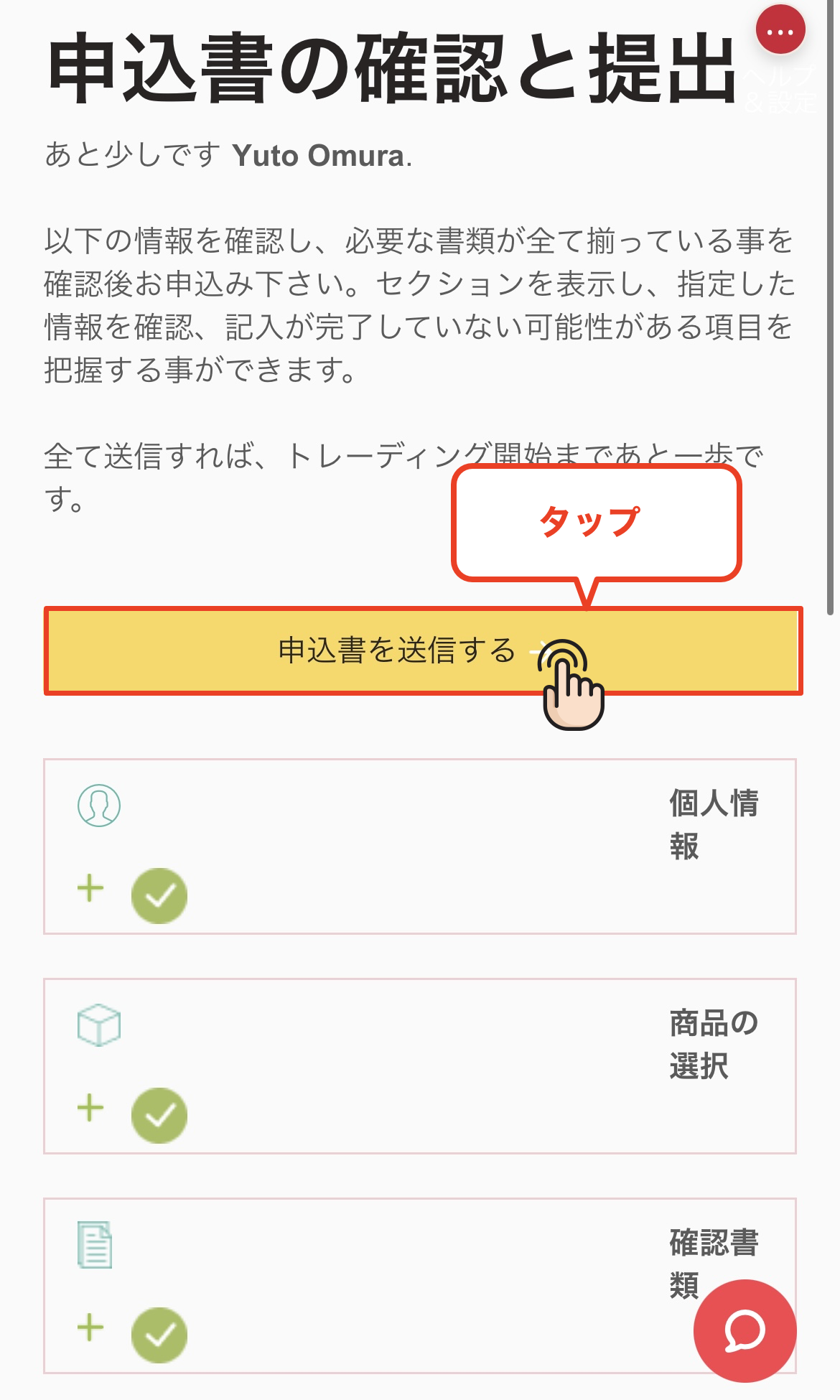 Axi账户开户：请核对您的填写内容并提交申请。