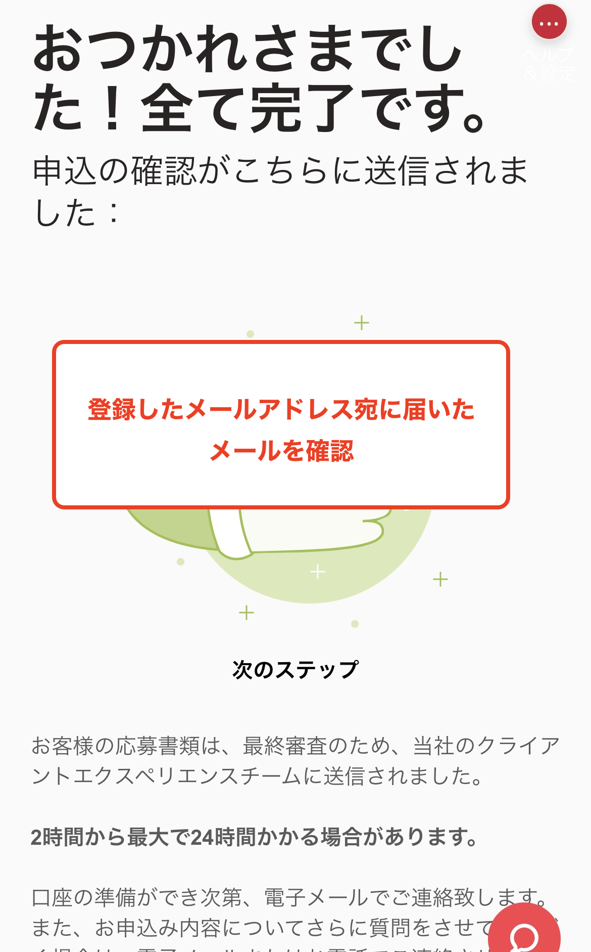 Axi账户开立：确认新账户开立流程完成页面。
