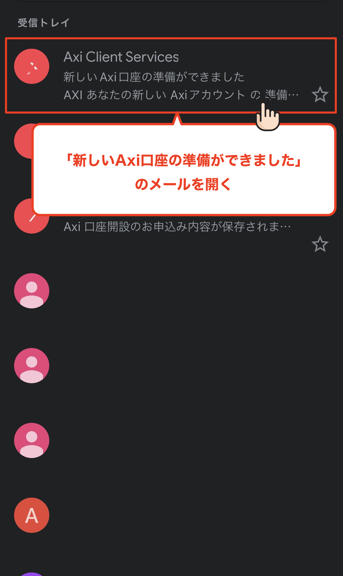 Axi账户开户：请查看您的电子邮件，确认您的新交易账户已准备就绪。