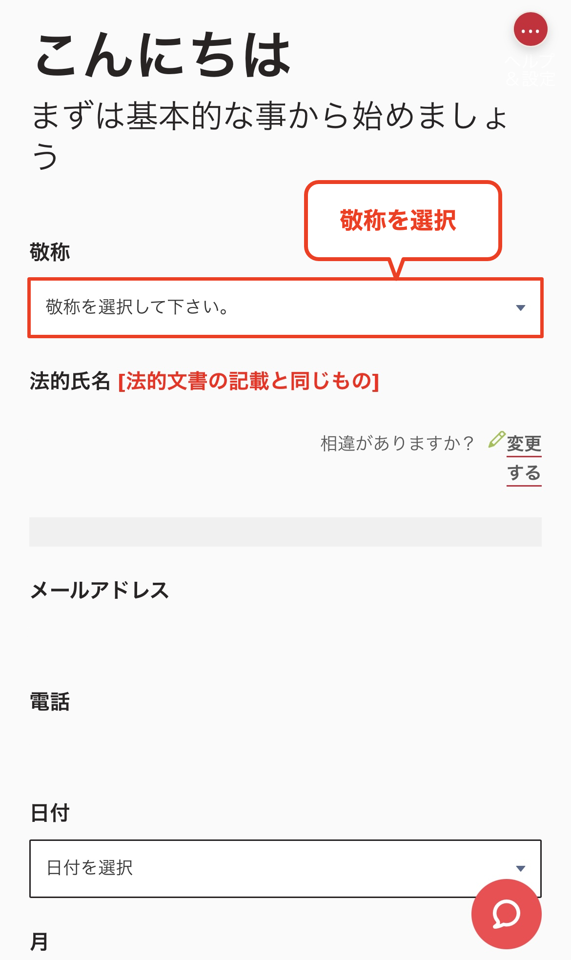 开通Axi账户。选择您的称谓（先生/女士）和性别。