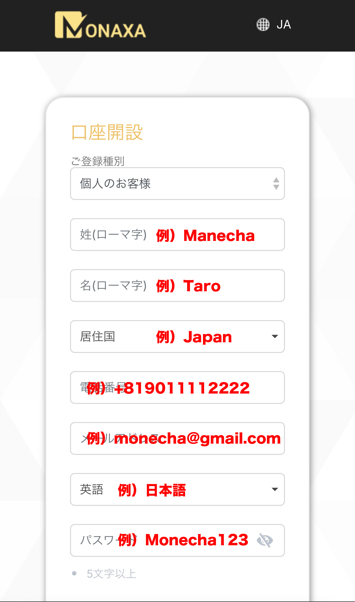 Monaxa 口座開設 アカウント開設ページへ移動して登録フォームを開く