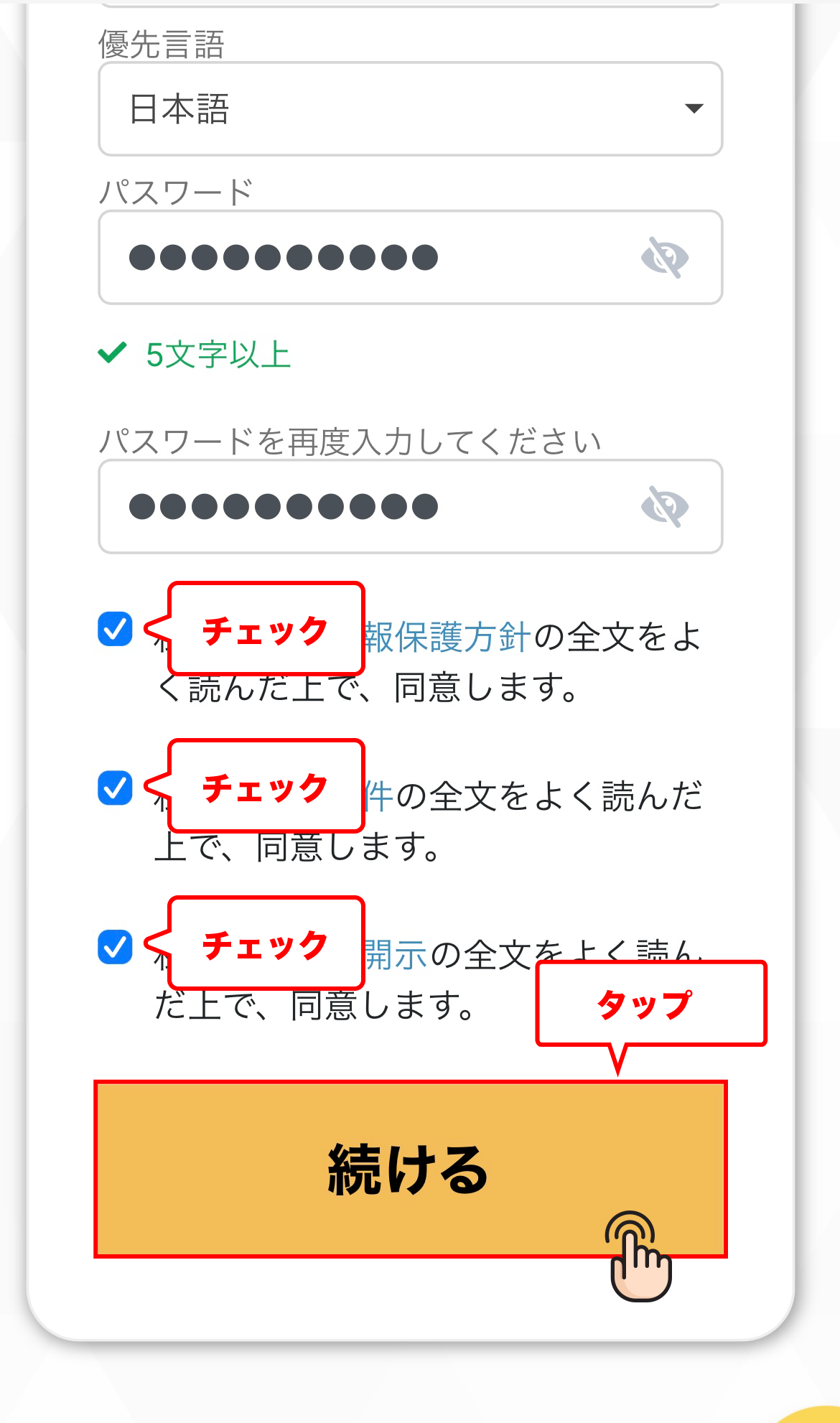 Monaxa 口座開設 規約同意のチェックを入れて続けるをタップ