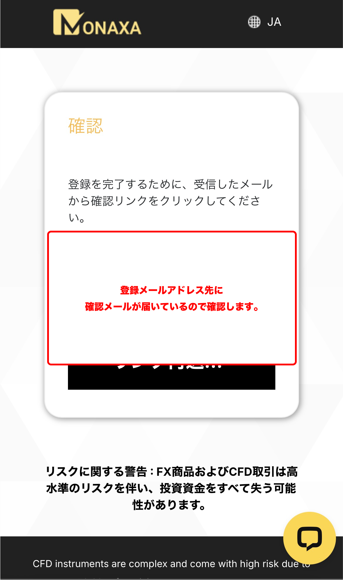 Monaxa 口座開設 新規口座開設の手続き完了画面を確認