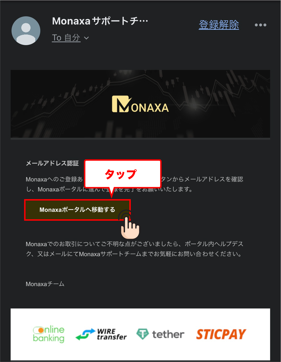 Monaxa 口座開設 アカウント認証メールを確認する