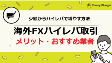 Apakah kelebihan perdagangan leveraj tinggi dalam forex luar negara? Kami akan memperkenalkan kaedah untuk meningkatkan modal anda bermula dengan jumlah yang kecil dan mengesyorkan beberapa broker!