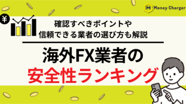 Kedudukan Keselamatan Broker Forex Luar Negara | Perkara yang Perlu Disemak dan Cara Memilih Broker yang Boleh Dipercayai Dijelaskan
