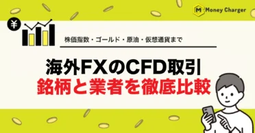 海外外汇差价合约