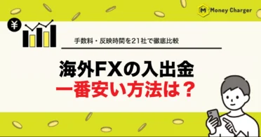 海外外汇存款和取款