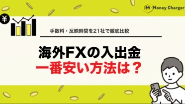21种境外外汇存取款方式对比 | 费用、处理时间和推荐银行