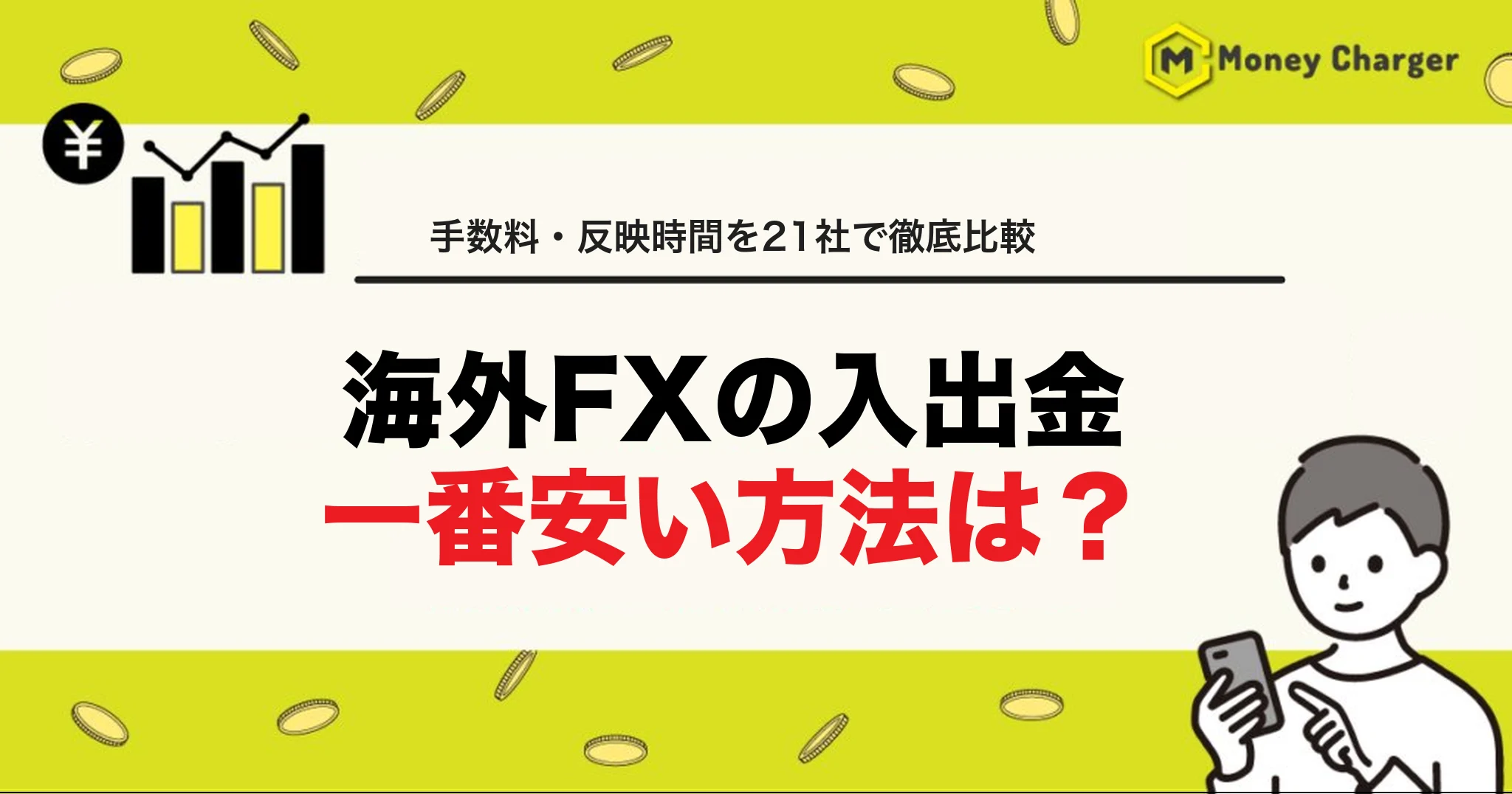 海外外汇存款和取款