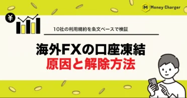 海外外汇账户冻结