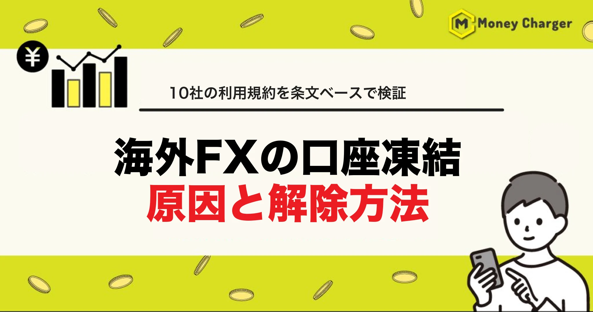 海外外汇账户冻结