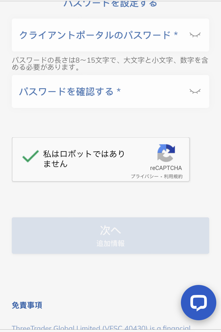 ThreeTrader 口座開設 ロボット認証にチェックを入れて次へをタップ